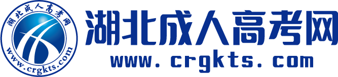湖北成人高考招生信息网